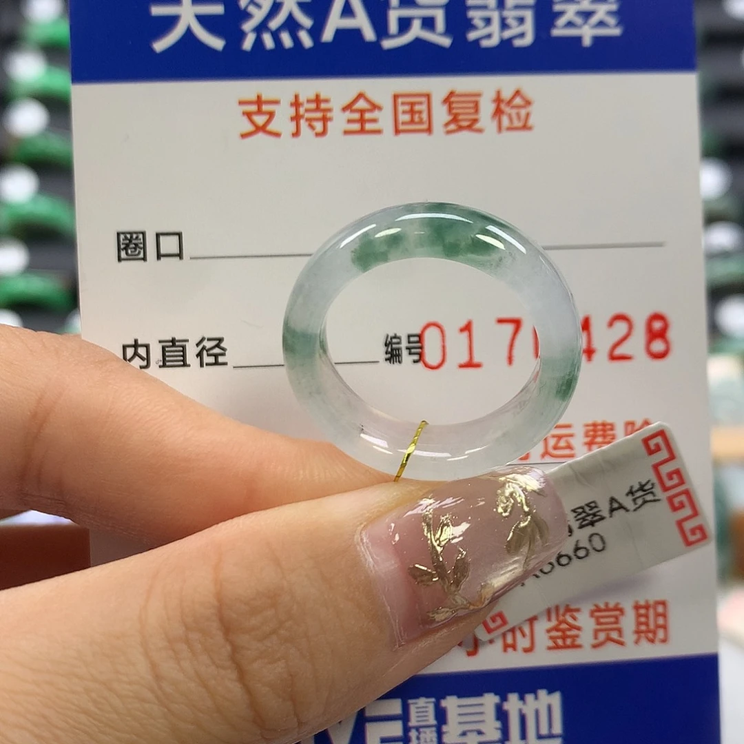 翡翠未镶嵌戒指18圈口