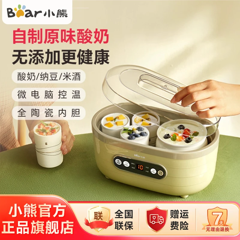 小熊酸奶机家用全自动分杯米酒机酸奶发酵菌纳豆机小型神器C10P2