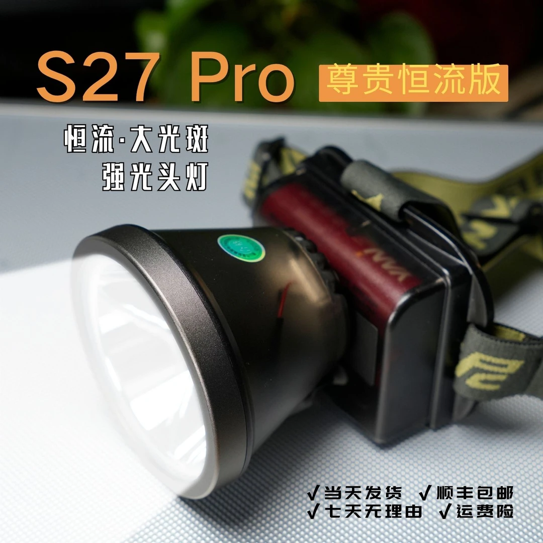 雅尼头灯恒流版S27 Pro长续航 大光斑强光头灯强光充电超亮头戴式