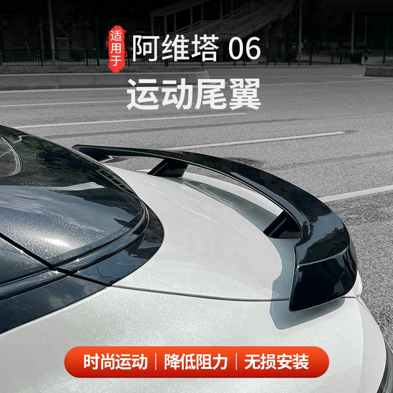 适用于阿维塔06尾翼改装外观装饰专用运动大尾翼改装