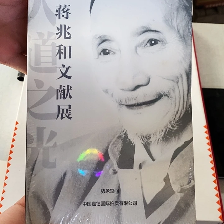 蒋兆和文献展人道之光