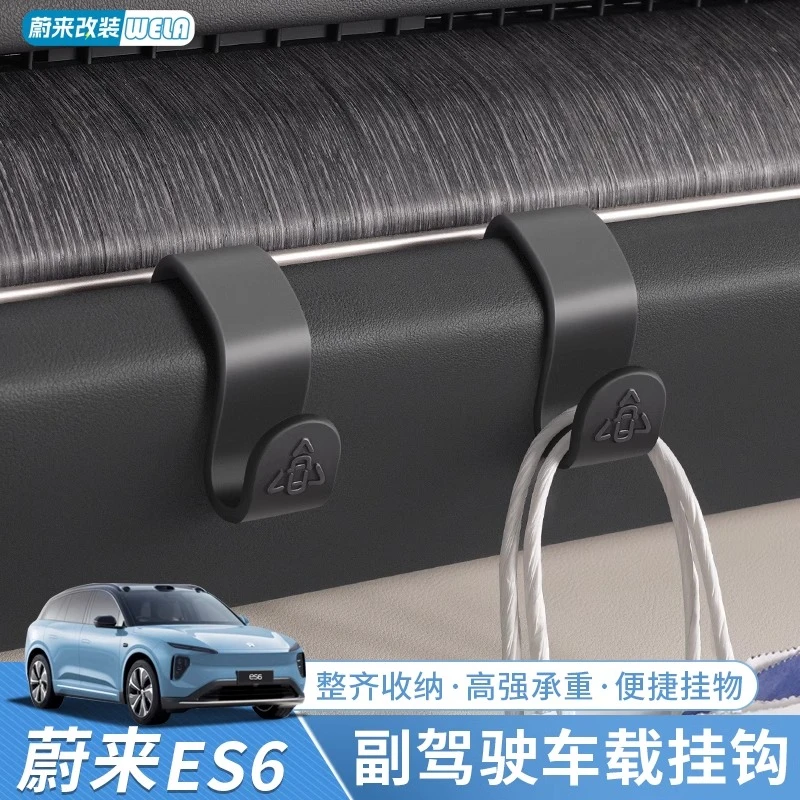 适用24-25款蔚来挂钩ES6EC6ES8ET5T副驾空调出风口车内收纳用品