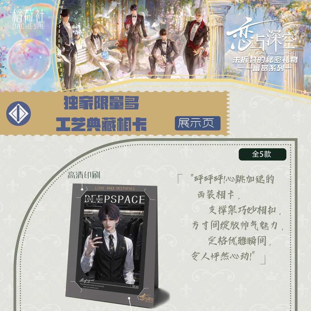 恋与深空稻荷社周边