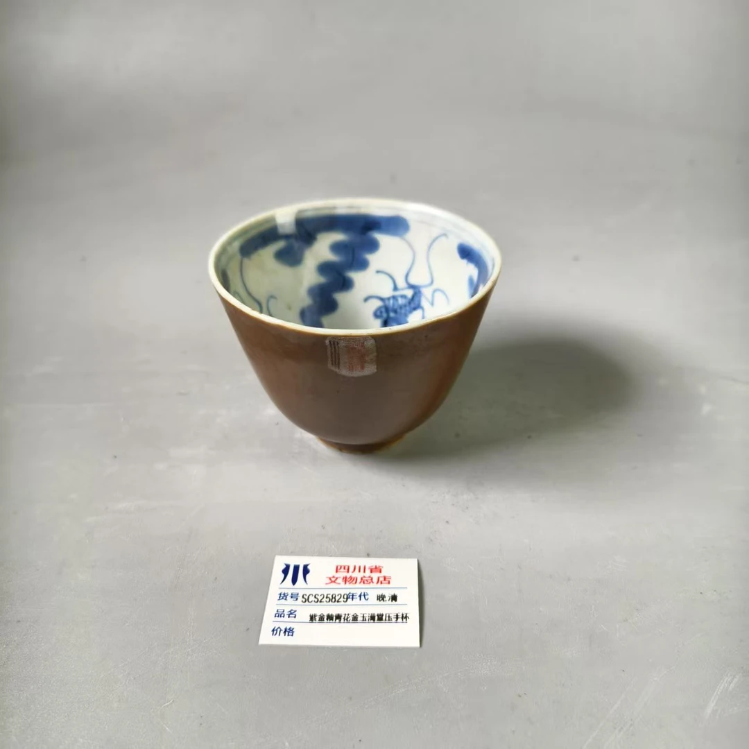 SCS25829晚清紫金釉青花金玉满堂压手杯