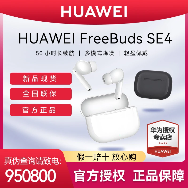 华为FreeBuds SE4 ANC降噪版无线蓝牙入耳式降噪耳机超长续航新品
