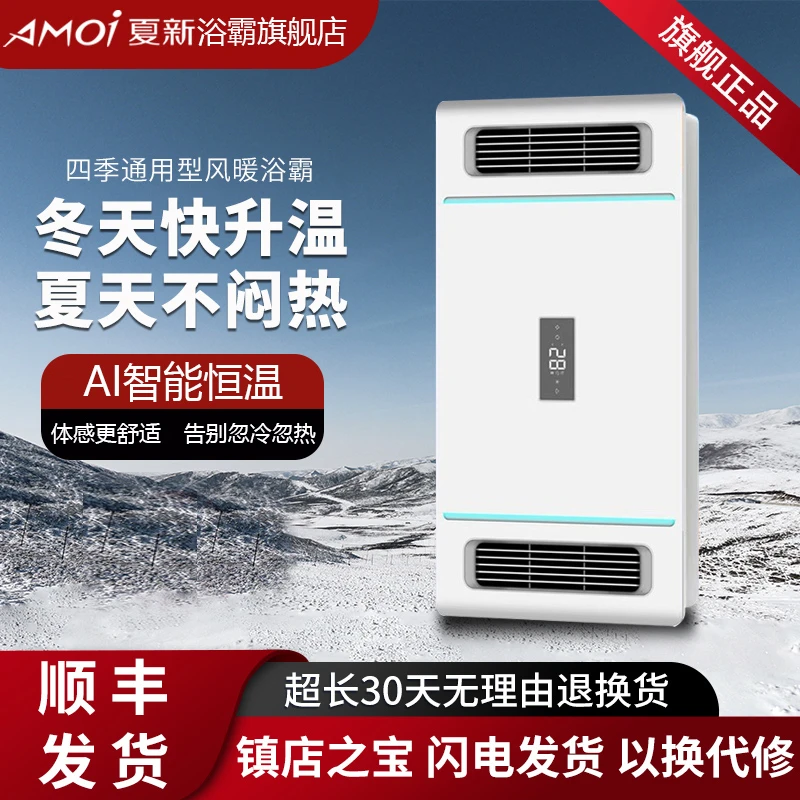 【9月升级】(SJL-329)风暖浴霸集成顶排气照明一体取暖浴霸