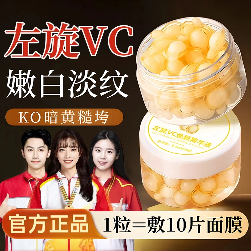 【冠军推荐✅】左旋vc精华液维c紧致抗皱去黄熬夜必备护肤品官方正品