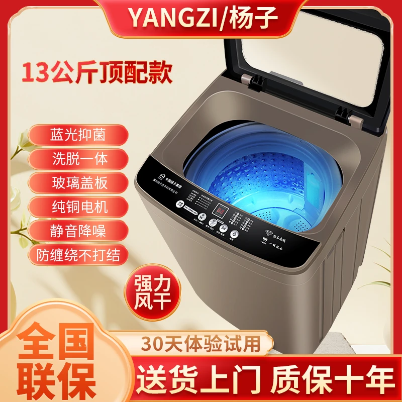 YANGZI/扬子13公斤全自动洗衣机洗脱一体快洗单脱租房送货上门