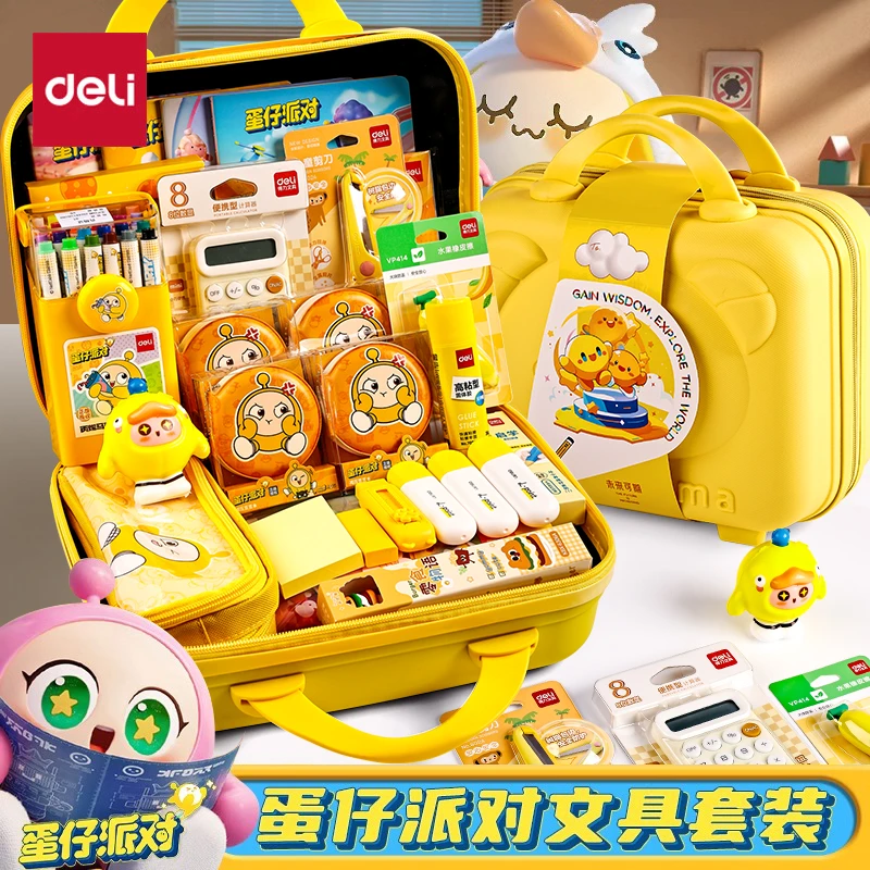得力蛋仔派对文具礼盒套装新年大礼包开学礼物小学生学习用品