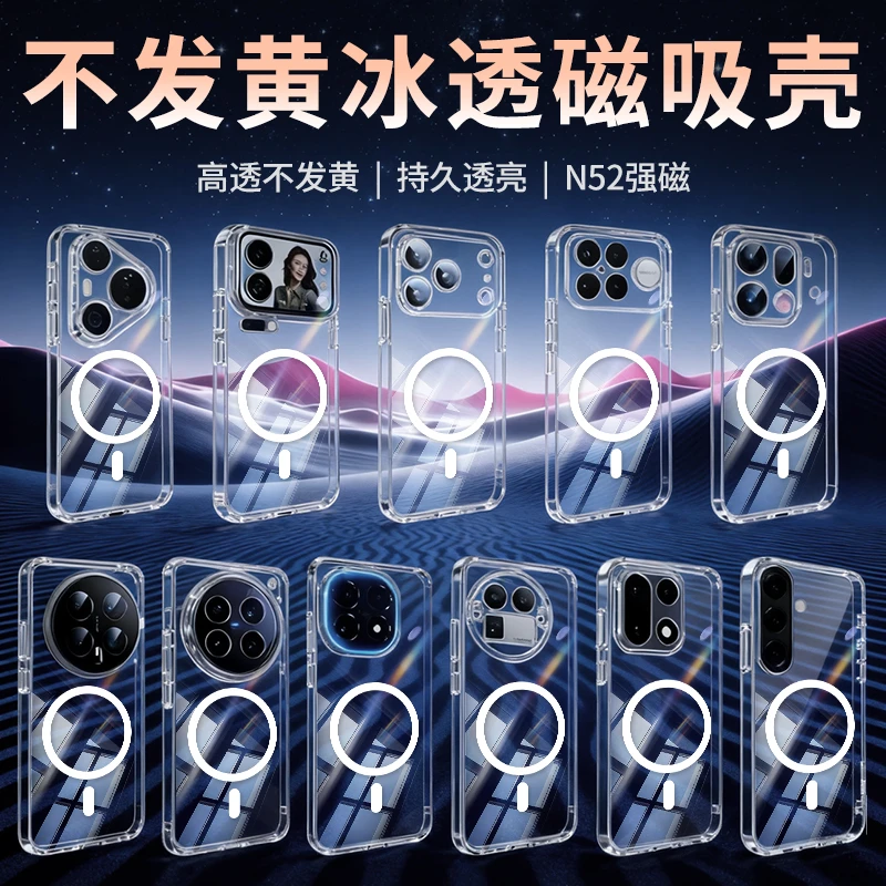 适用华为、荣耀、小米、红米、苹果、三星、真我、IQOO、1+透明磁吸手机壳