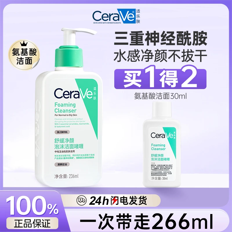 CeraVe/适乐肤温和舒缓净颜氨基酸泡沫洁面啫喱洗面奶236ml