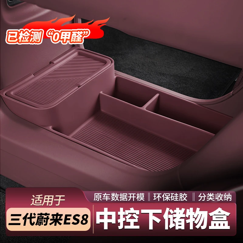 适用26款蔚来ES8中控下储物盒硅胶收纳置物架分隔车内饰用品配件