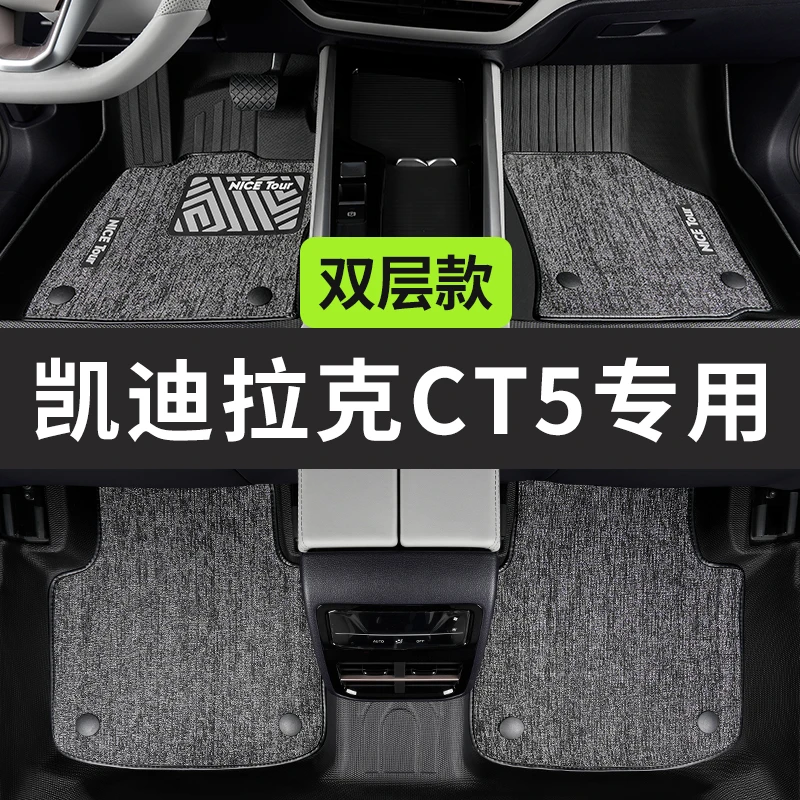 凯迪拉克ct5脚垫tpe全包围专车专用汽车内饰用品改装米粒纹地毯新