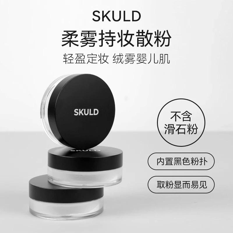 SKULD柔雾持妆散粉无暇定妆不易脱妆蜜粉饼哑光油皮补妆