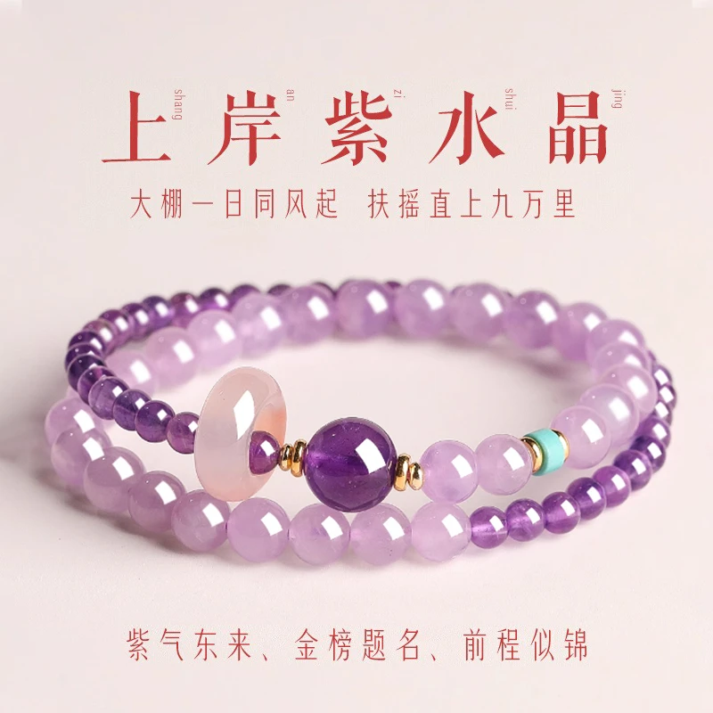 上岸紫水晶手串女天然水晶转运珠小众好运双圈串珠手链礼物送女友
