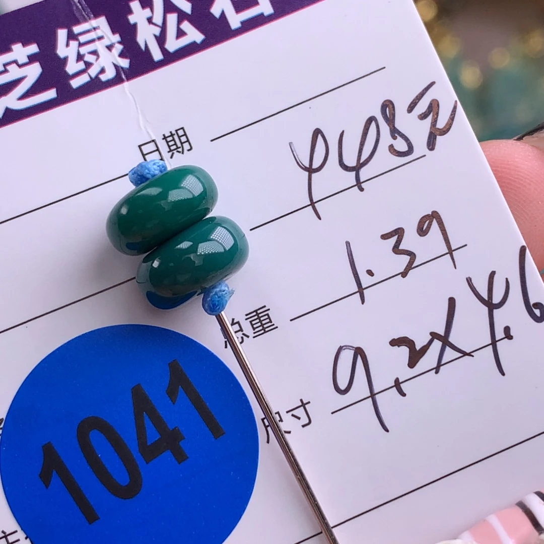 绿松石未镶嵌绿松石