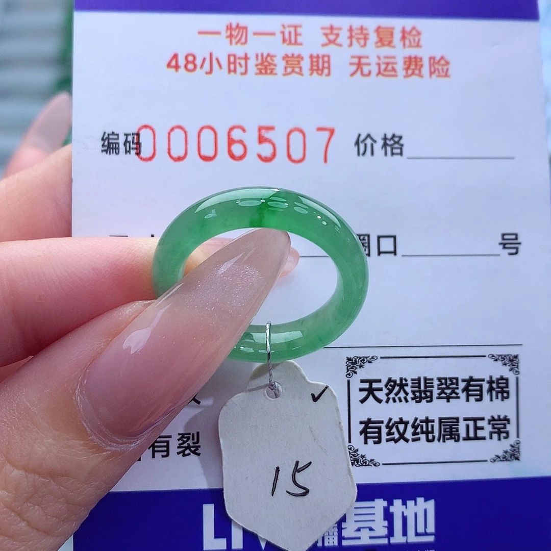 翡翠戒指未镶嵌天然