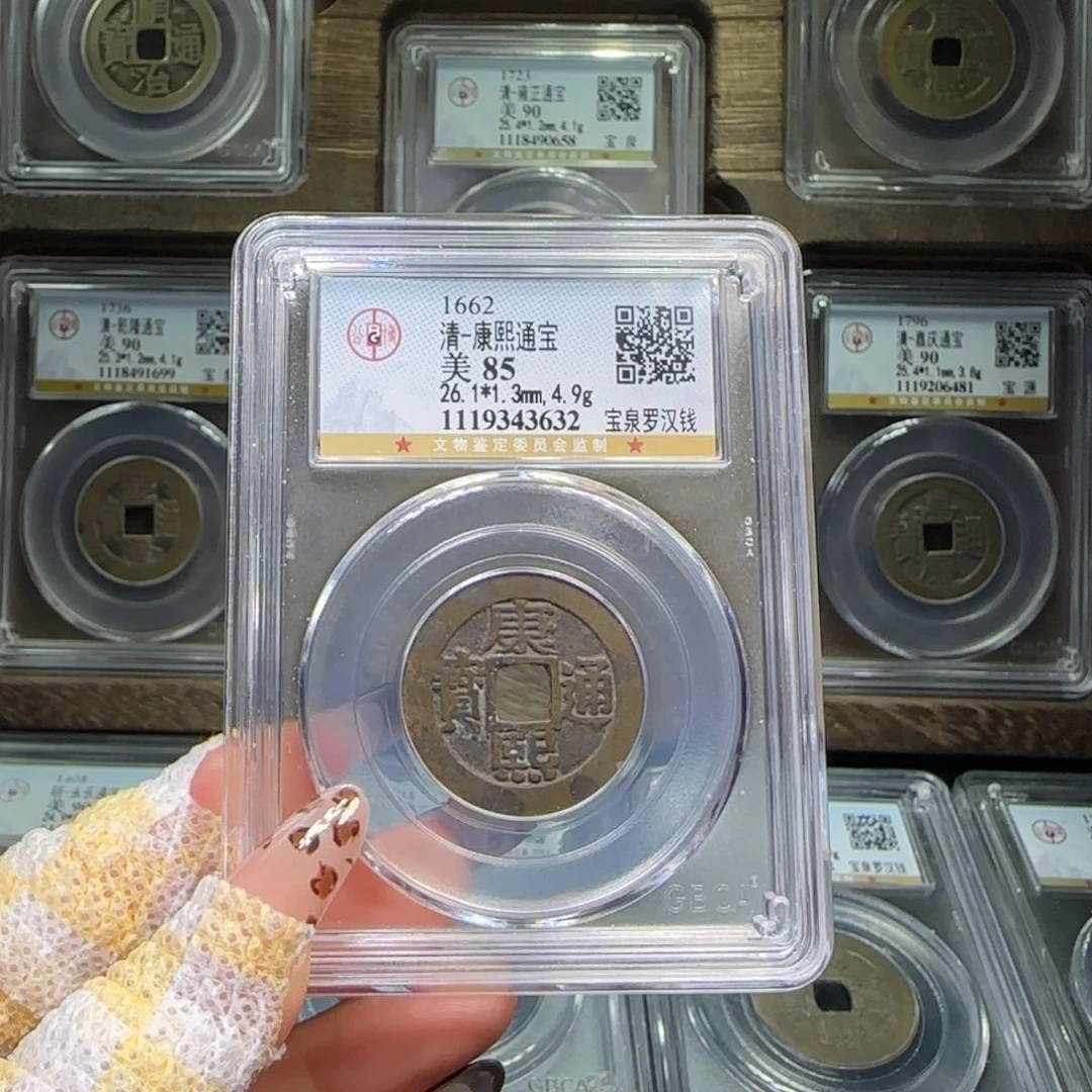 铜FY康熙宝泉罗汉钱85分3632