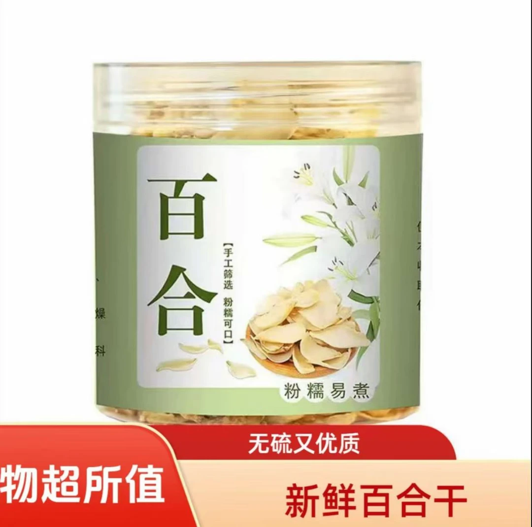 头茬新鲜无硫天然百合干可煲汤煮粥泡水食用