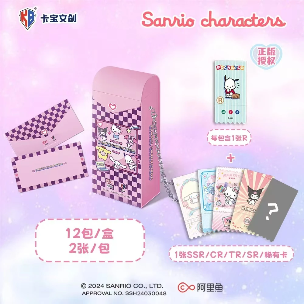 卡宝文创 三丽鸥票根（10元包）收藏卡牌盲盒（代拆）