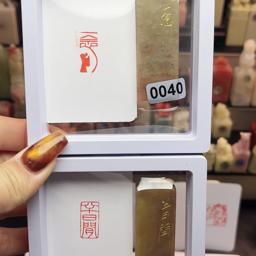 寿山石印石一念，半日闲1×2