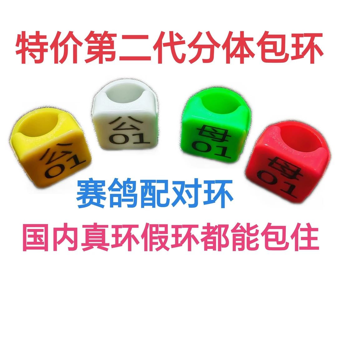 特价第二代分体式包环赛鸽用真环假环台湾环都能包加大尺寸