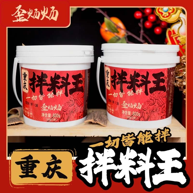 歪炀炀 重庆拌料王800g 门店同款调料麻辣鲜香小面调料