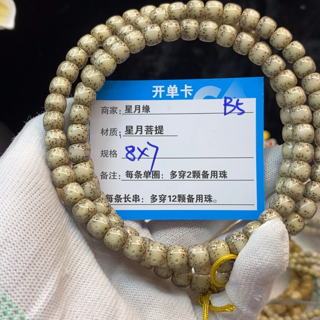 【闪购商品】手串星月菩提B5——————-