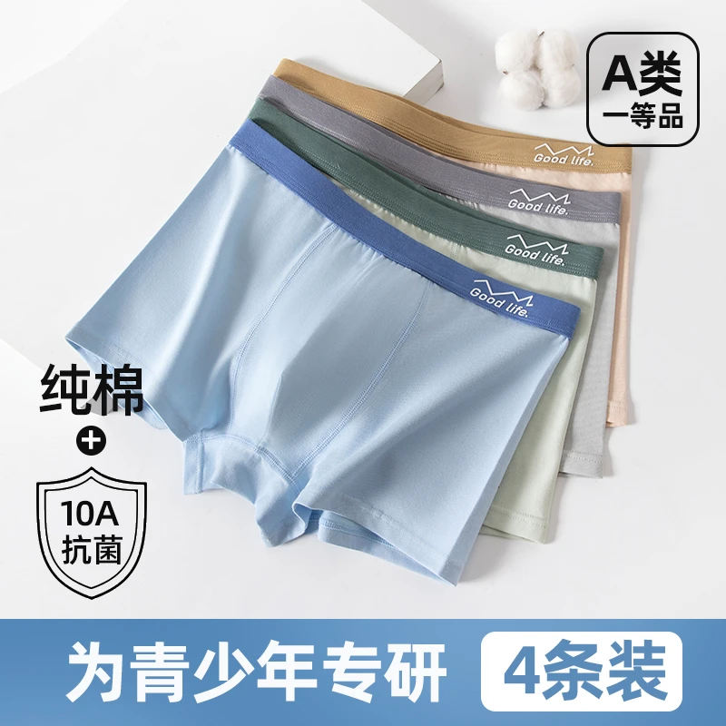 男孩子内穿平角短裤10A抑菌新疆长绒棉25年新款发育期青少年内裤