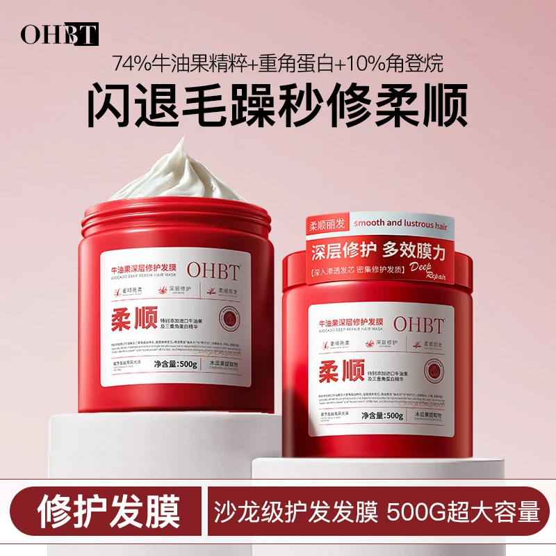 【达人专属】OHBT角蛋白矫正护发素修复干枯毛躁改善染烫受损发膜