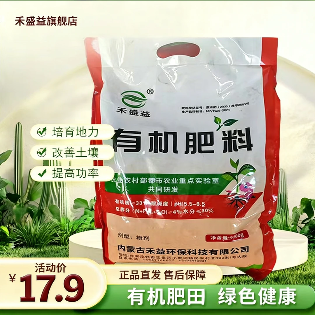 禾盛益有机肥料5kg可喷洒可干撒大范围方便家用A