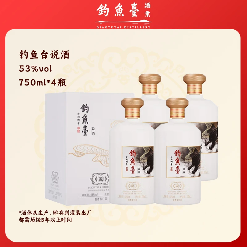 钓鱼台说酒 大曲坤沙 酱香型白酒整箱装53度750ml*453度750ml*4