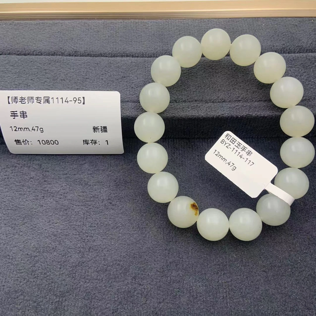 【师老师专属1114-95】BYZ-1114-117-和田玉-手串-新疆-12mm,47g