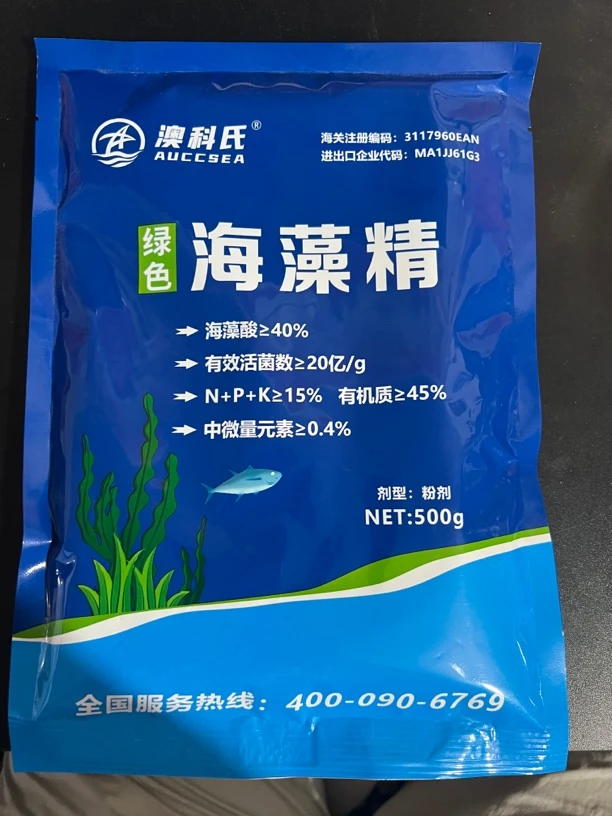 进口海藻精深海天然提取物活促进生长增强光合能力生根壮苗