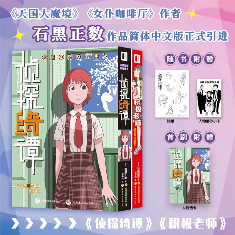 石黑正数作品集.2 新华书店正版