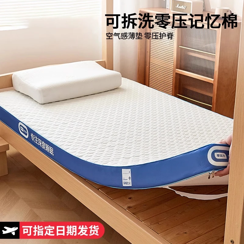 记忆棉床垫遮盖物学生宿舍单人软垫子家用卧室榻榻米租房专用