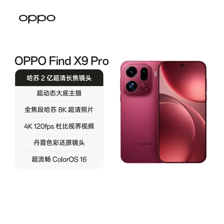 【新品专享】OPPO Find X9 Pro 哈苏2亿超清长焦镜头5G旗舰新品手机