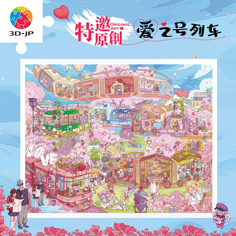【ARTEMIS赖嘉闪】3D-JP平面塑料拼图2000片平面爱之号列车H3921