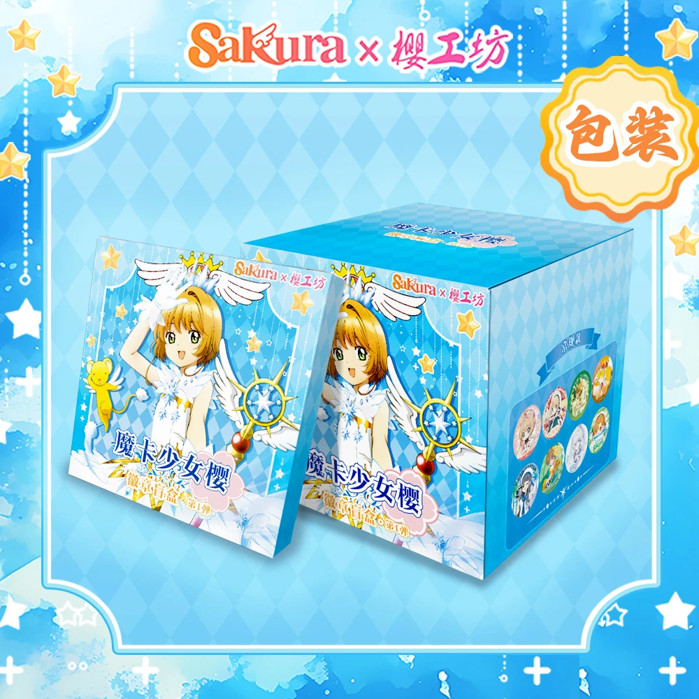 【虾米】全强娶大转盘樱工坊 魔卡少女樱吧唧盲盒二创 默认代拆