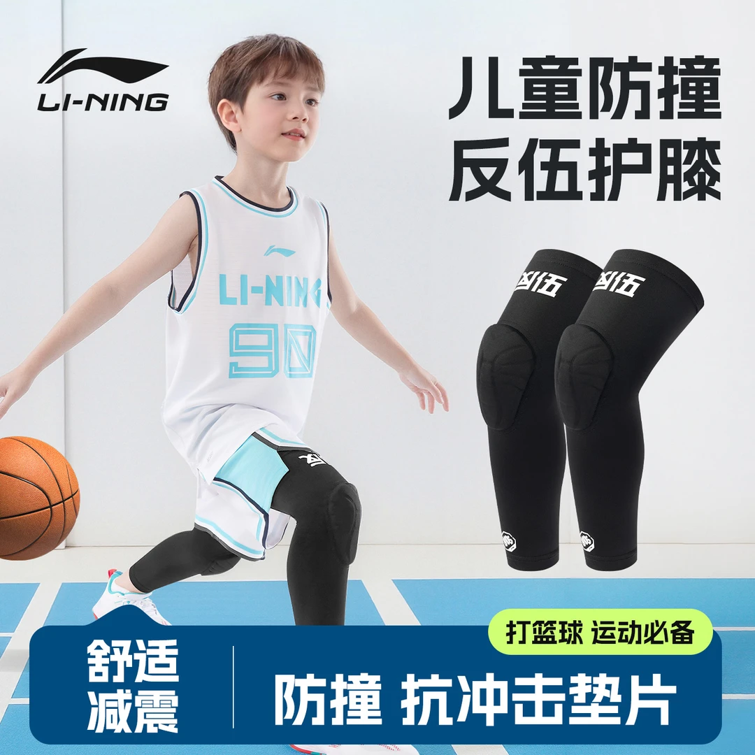 李宁儿童护膝运动篮球专用男童孩专业膝盖护肘防摔足球护具夏薄打