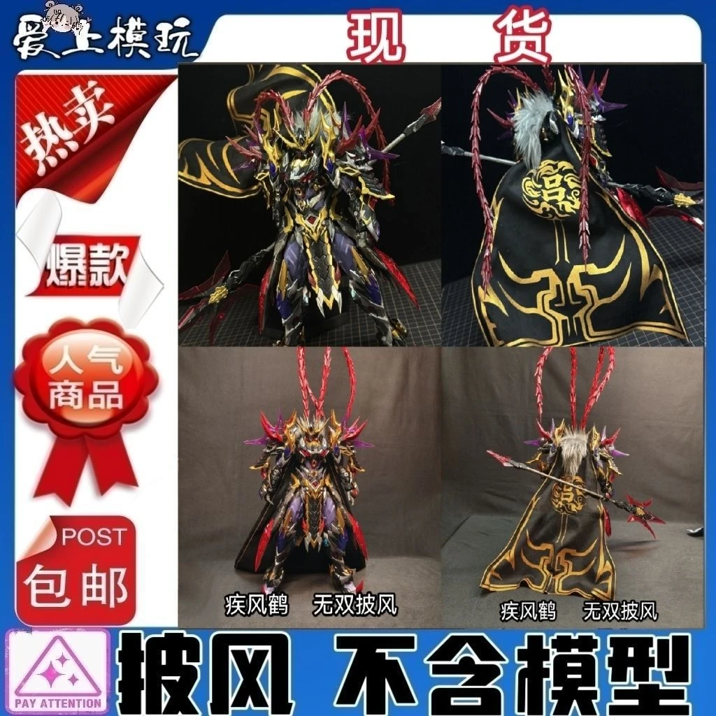 疾风鹤拼装吕布无双披风手工制作鬃毛烫金印花图案布艺改件配件包