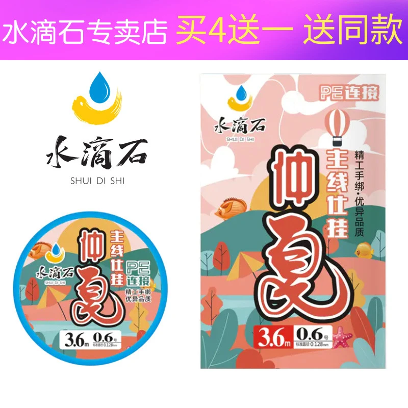 水滴石仲夏版线组pe链接成品主线组钓具鱼线柔软绑好配件套装