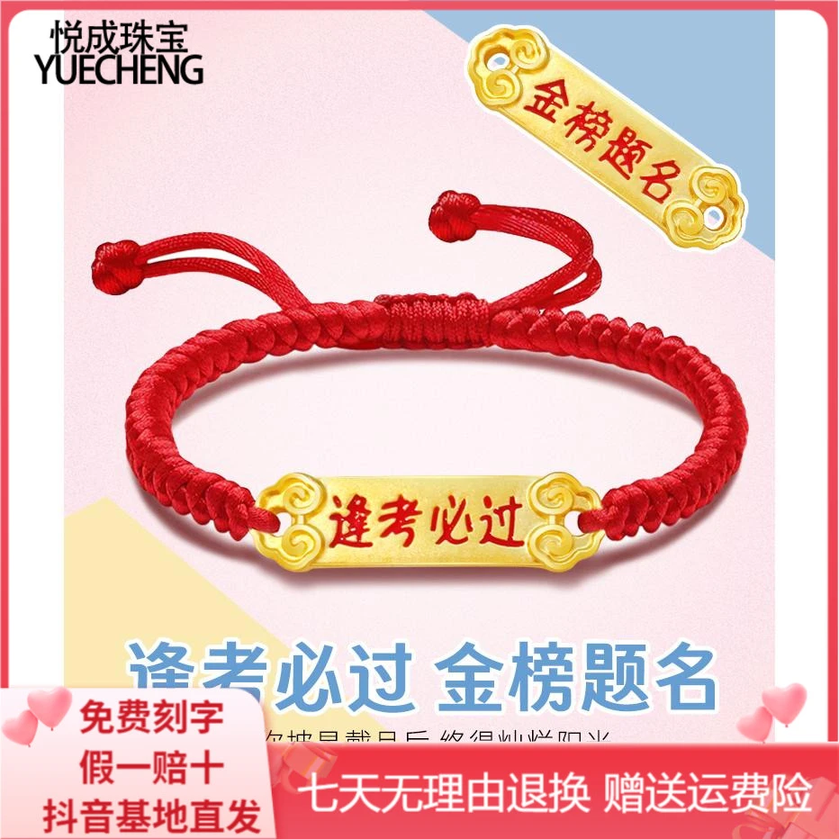 999黄金手链红绳金榜题名中考手绳逢考必过3D硬金足金手串金饰品