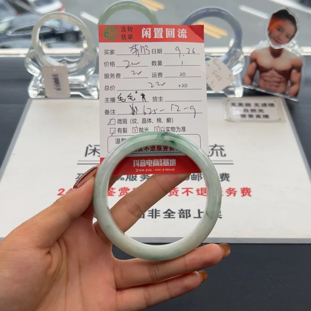 未镶嵌手镯翡翠苏**干