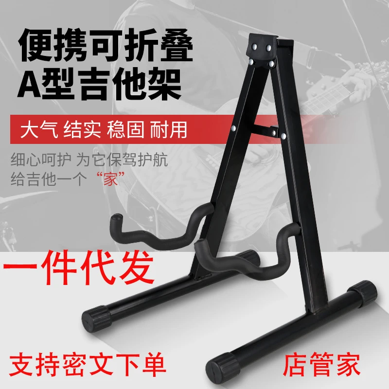 架吉他架立式贝斯支架民谣吉他支架电吉他架多色琵琶柳琴朊架子
