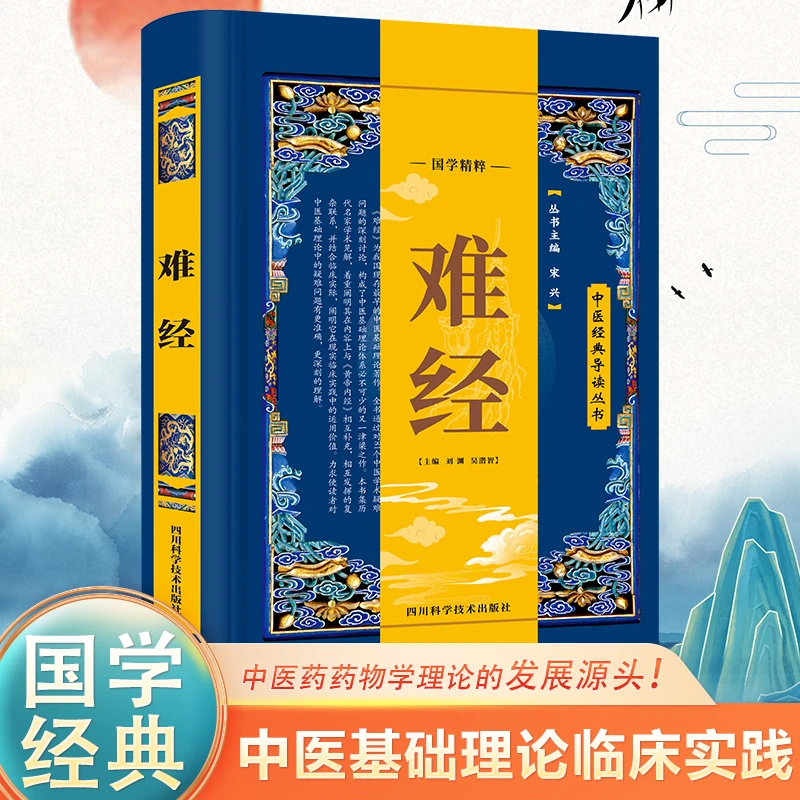 乐品学难经原文译易经对医理的指导价值在医学中的运用中医经典