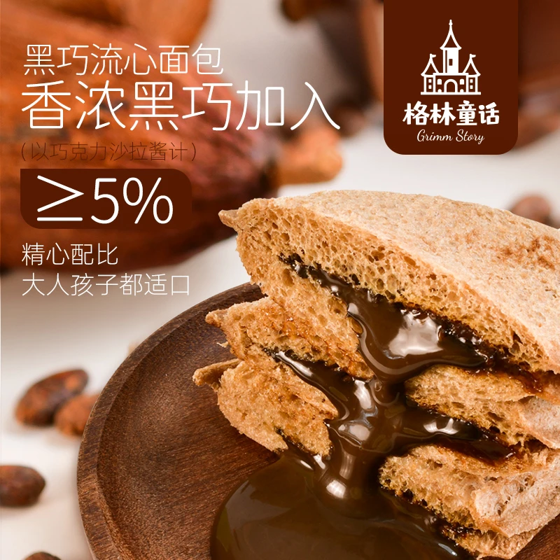 格林童话黑巧流心面包浓郁巧克力风味爆浆美味即食解馋