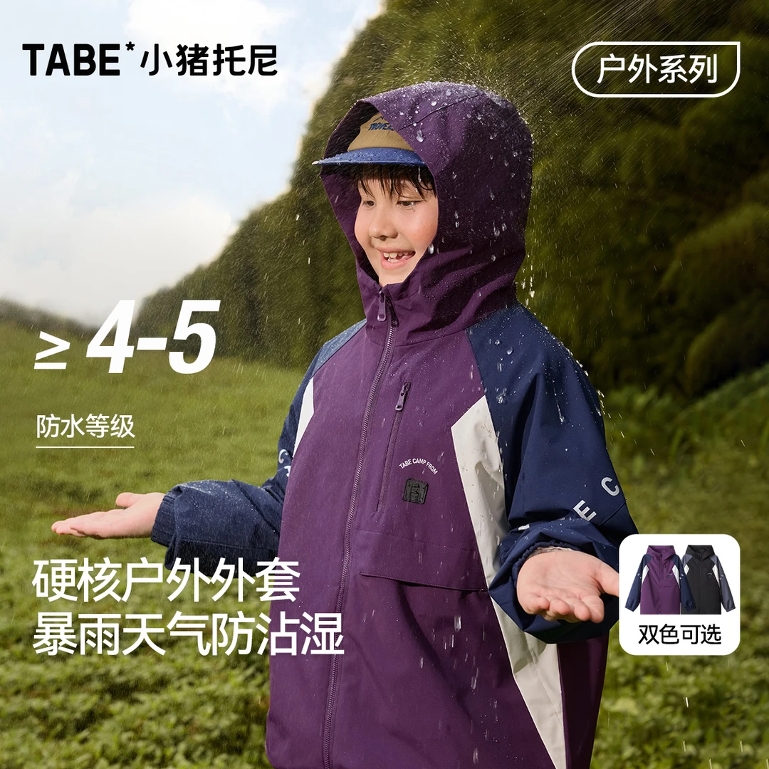 【城市户外风衣】小猪托尼胖童儿童冲锋衣防风防水大码男童运动外套