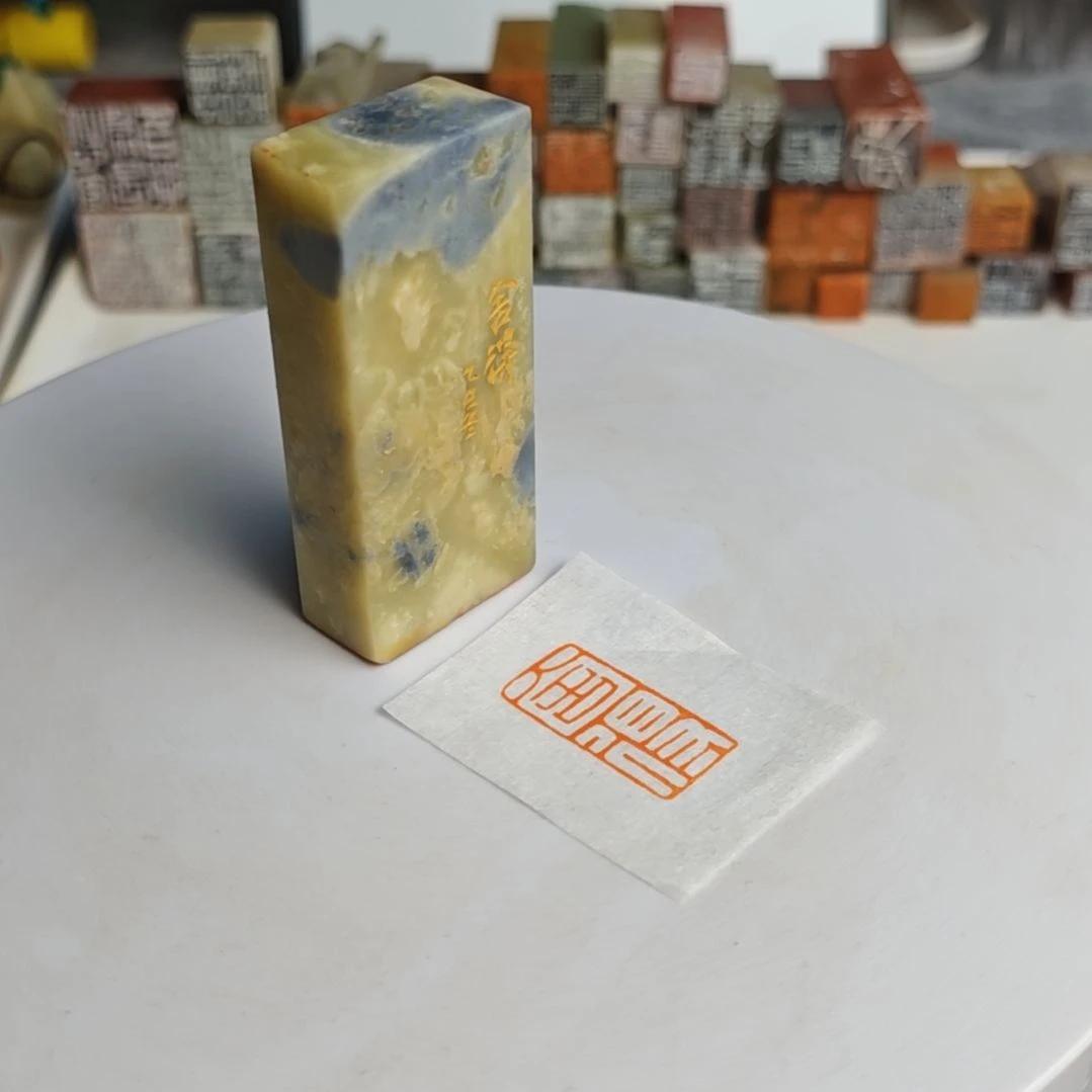 寿山石印石【舍得】1.5*3