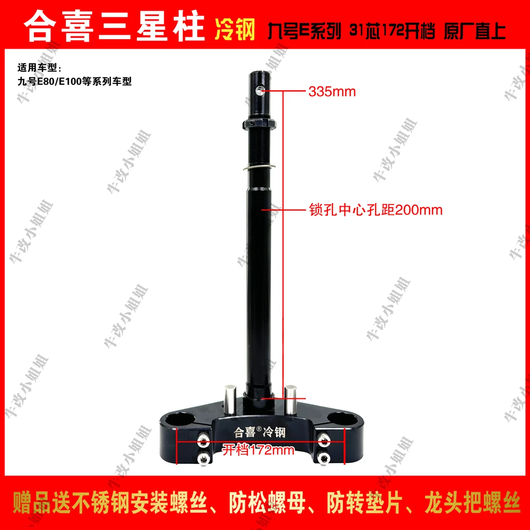 合喜正品九号E/E100/E80/E80C/E200P系实心锻打冷钢三星柱方向柱